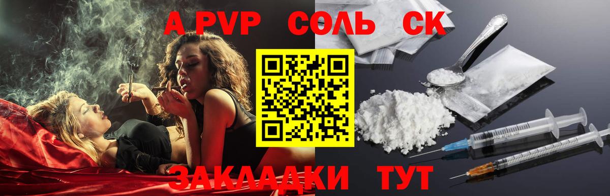 Alfa_PVP Соль Саранск