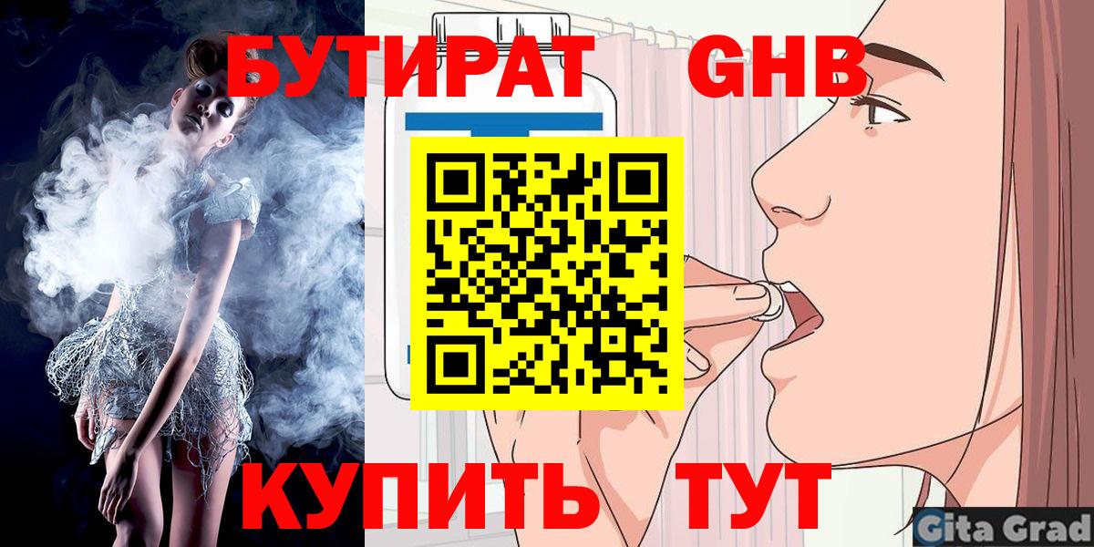 Саранск  Бутират жидкий экстази  Вход с VPN 