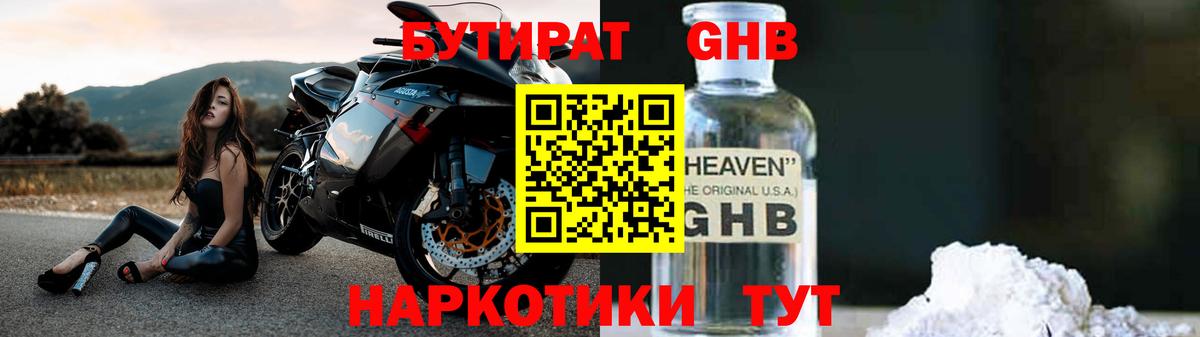 БУТИРАТ бутандиол Саранск