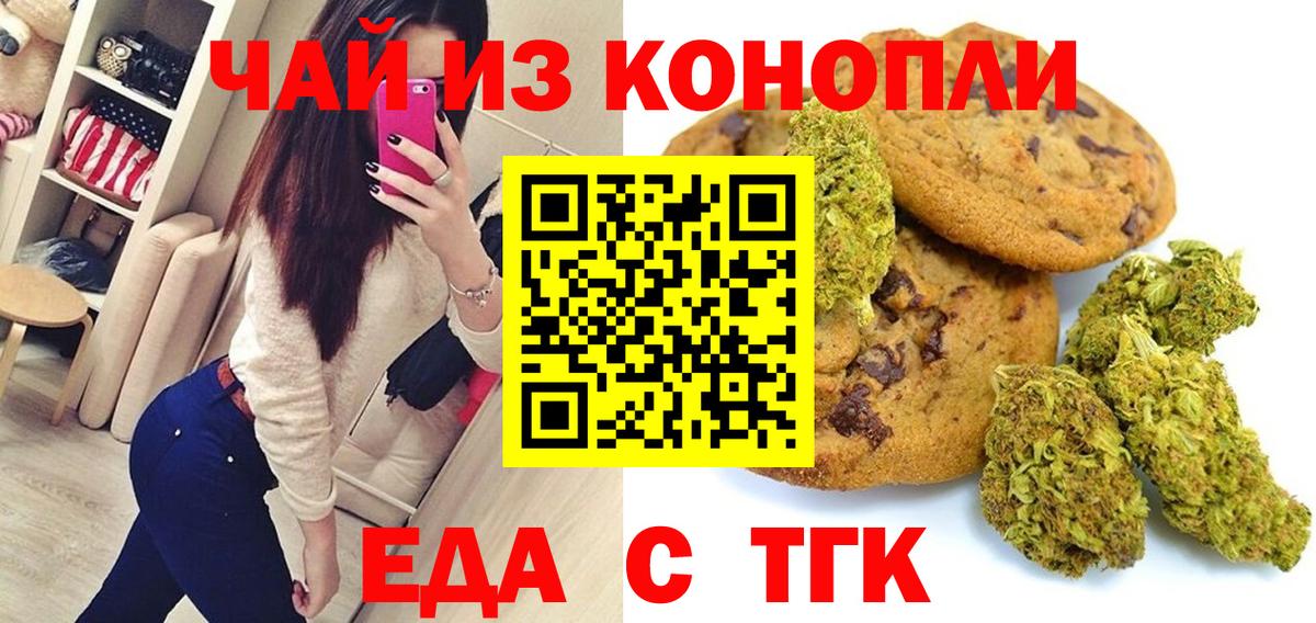 Саранск  Cannafood марихуана  Вход с VPN 