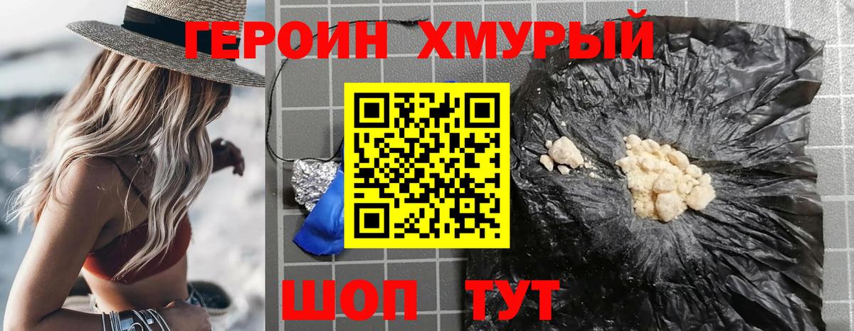 ГЕРОИН белый Саранск