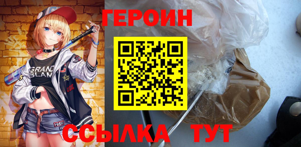 Саранск  Героин белый  ГЕРОИН  Вход с VPN 