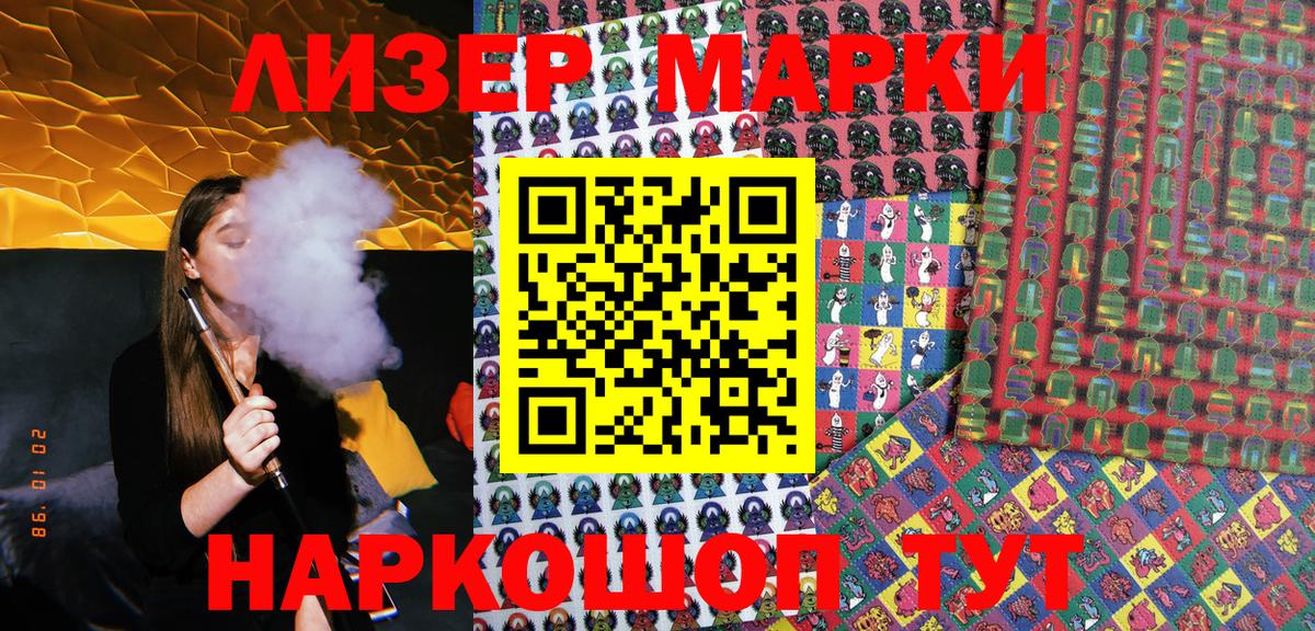 Марки 25I-NBOMe 1500мкг  Вход с VPN  Саранск 